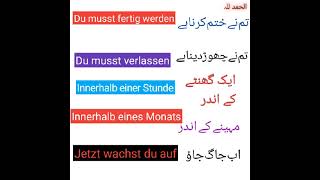 Learn German with Urdu ||German for Beginners 🔥جرمن اردو میں