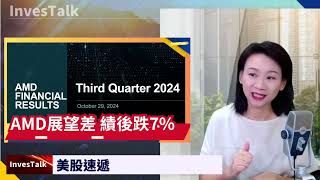 【美股速遞】BTC 逼近新高 納指破頂 金破頂｜AMD展望差 績後跌超7%｜Alphabet 業績超預期 盤後股價升6%｜福特削全年盈利預測 插水8.5%｜Snap業績超預期 盤後升11%