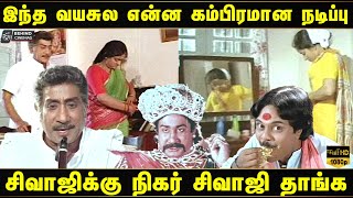 சின்ன மருமகள் படத்திலிருந்து அருமையான காட்சி ! Chinna Marumagal | Sivaji Ganesan | Vadivukkarasi