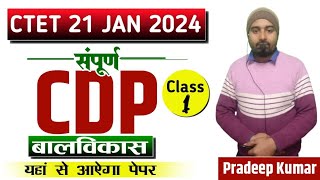 Ctet cdp theory Class | बाल विकास Theory | Cdp theory class for ctet | ctet cdp pedagogy theory