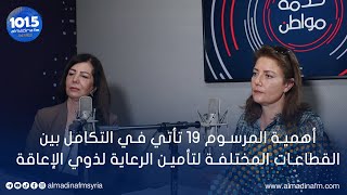 ما هي خطط وزارة الصحة ووزارة الثقافة لتطبيق بنود مرسوم ذوي الإعاقة