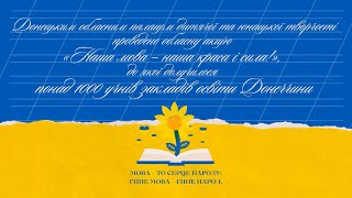 Обласна акція «Наша мова – наша краса і сила!» || «27 жовтня - День української писемності та мови»