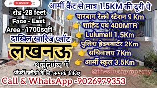 लखनऊ Cantoment के पास प्लॉट| #army#lucknow#ansal#sastaplot#property#arjunganj#realestate#plots#makan