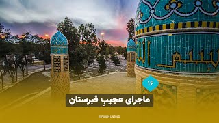 ماجرای عجیب قبرستان