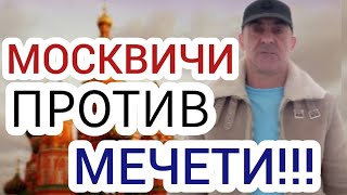 ПОЧЕМУ МОСКВИЧИ НЕ УВАЖАЮТ МУСУЛЬМАНОВ!!!