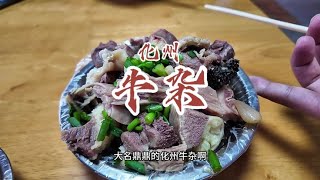 花56元在化州吃牛杂！任挑任剪，牛杂新鲜入味，配上辣椒水太棒了【馋叙】