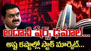 SAD NEWS😭 for All Adani Group Share Investors as ADANI Group STOCKS CRASH 25% - Rama Chandramurthi