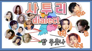 SUB) Korean Dialects : 사투리