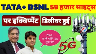 bsnl 5g launch date in india | Tata + BSNL network install 5G network | bsnl tata news