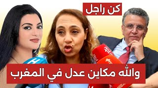 بالدموع زوجة المهداوي تفضح وكيل الملك والقضاء ؟؟ + مايسة الناجي تقصف وهبي بالثقيل " كن راجل  "