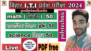 bihar iti math vvi questoin 2024 | iti math | bihar iti math class | iti | math | gk | science | iti