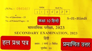 Rbse Class 10 hindi paper answer