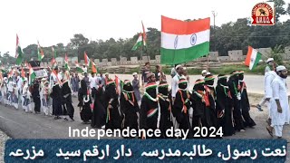 #Independence_Day2024 #qari_mohd_usman_qasmi مدرسہ دار ارقم  کی طالبہ نے مسحور کن انداز میں نعت پڑھی