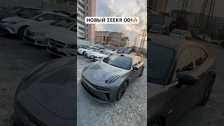 НОВЫЙ🔥 ZEEKR 001 2024 year😍 #автоизяпонии #автоизкитая #автоизкореи #обзор #automobile #топ