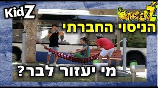 סוואגרז2 | הניסוי החברתי של תומר, רוי ובר