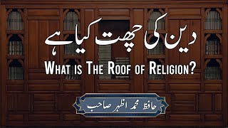 What is the roof of religion? | دین کی چھت کیا ہے