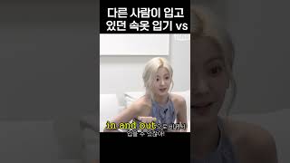 [ITZY]다른 사람 방금 쓴 칫솔 쓰기