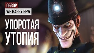 Обзор We Happy Few: упоротая утопия