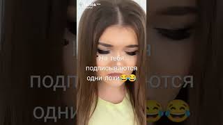 вы лучшие❤️,на 2к сполю  лицо😨