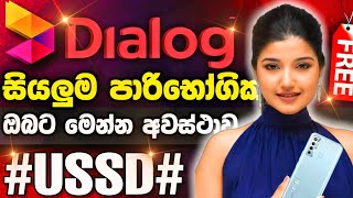 DIALOG වෙතින් නොමිලේ 100% BIG OFFER'S FREE USSD CODE SRILANKA # FREE DATA SINHALA