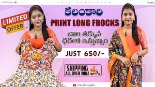 650/-Rs కే కలంకారి Print Long Frocks | చాల తక్కువ ధరలో ఇస్తున్నాం LIMITED OFFER | Long Frocks Online