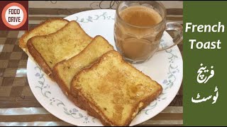 Quick & Easy Classic French Toast Recipe by Food Drive