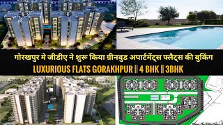 गोरखपुर मरीन ड्राइव पर जीडीए बना रहा शानदार अपार्टमेंट ||Gorakhpur Greenwood apartment Flats Booking