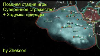 Stellaris. Поздняя стадия игры.