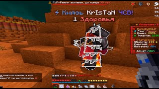 pvp funtime l kv талы круша 1x1 l Униженный zxc_angelsHAHAHA