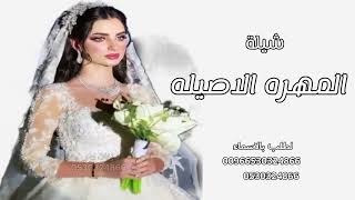 شيلة عروس2025 جديده||عروس الزين وشموخ الشان ||شيلات عروس 2024 |حماسية 🔥