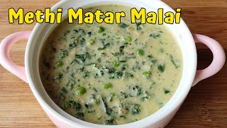 Winter's Queen = Methi Matar Malai 🌿🥘