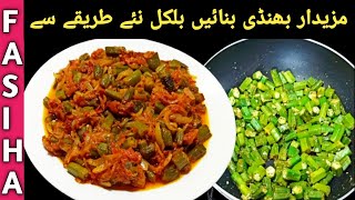 BHINDI RECIPE || OKRA RECIPE || BHINDI MASALA RECIPE || BHINDI FRY RECIPE