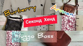 СЕКОНД ХЕНД.Обувь.BURBERRY.Шелк.Armani.#секондхенд#обзор