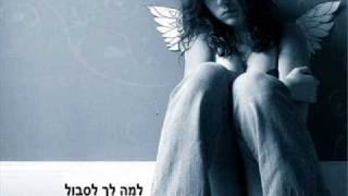 אהוד שגב - למה לך לסבול