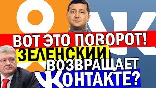 Зеленский может ОТМЕНИТЬ ЗАПРЕТ Порошенко - нет НИКАКОЙ угрозы!