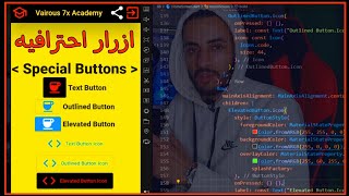 Special Button 😉🔘 عمل الازرار المميزه مثل المحترفين