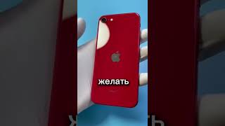 Вот почему тебе НЕ СТОИТ ПОКУПАТЬ IPhone SE!!! #iphone #айфон #вотпочемутебенестоитпокупатьайфонSE