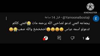 الله يرحمه 💔