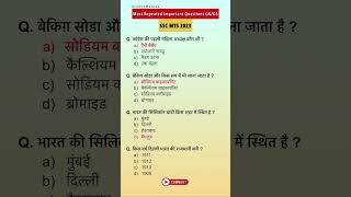 SSC MTS 2023 | SSC Most repeated GK/GS question पेपर में हर बार पूछे जाने वाले Question #shorts #ssc