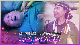 365일 24시간 매일 귀신에게 귀접당해 불편한 쾌락과 고통을 받는 여자의 퇴마 솔루션 EP.149