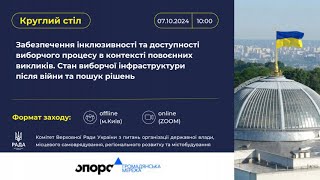 Забезпечення інклюзивності та доступності виборчого процесу в контексті повоєнних викликів