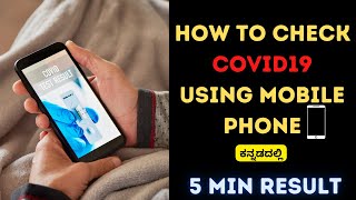 How to check covid19 at Home Using Mobile Phone In Kannada |Corona virus 5min Result|Techiga