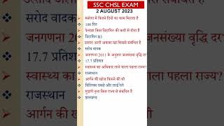 ssc chsl exam analysis 2 agust 2023 #sscchslexamanalysis #sscchsl2023 #sscchsl