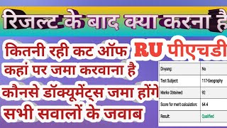 PhD result के बाद क्या करे, कितनी रही कट ऑफ, कहा और क्या क्या जमा होंगे डॉक्यूमेंट्स #unirajphd