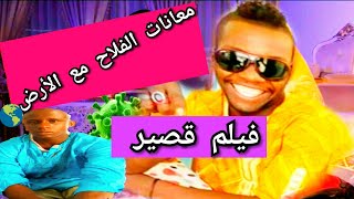 عرض مسرحي بعوان { فلاح و الأرض} من شباب عين أمقل