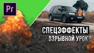 СПЕЦЭФФЕКТЫ для МОНТАЖА видео. Бесплатно и сердито.