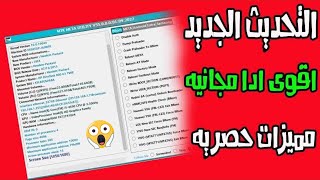 اقـــــوى اداه مجانيه على الاطلاق  MTKMETAUtilityV55