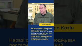 Зниження росіянами води в Каховському водосховищі – це нова загроза для Запорізької АЕС