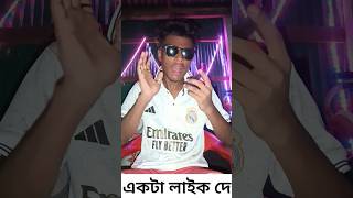 একটা লাইক দে🔥🤣🤣#shorts #shortsviral #shortvideos #কcomedy #banglacomady #funny  @rokistar09