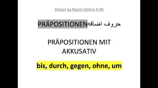 PRÄPOSITIONEN MIT AKKUSATIV حروف اضافه